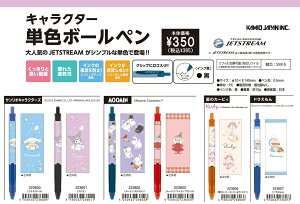 【送料込み】 ＠キャラクター ジェットストリーム　単色ジェットストリームK223600-607　 K502シナモロールクロミムーミンドラえもん