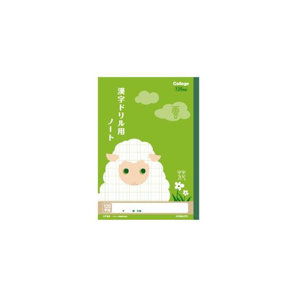 【メール便選択可】日本ノート LP62 カレッジアニマル学習帳 ドリル用ノート 漢字 120字