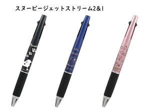 スヌーピージェットストリーム2＆1（0.5mm黒・赤ボール＆0.5mmシャープ）ES424 2色ボールペン＋シャープペンシル ジェットストリーム多機能ペン2＆1 名入れ不可 MSX...