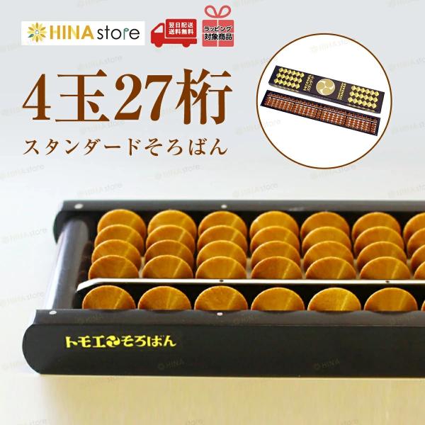 トモエそろばん 「4玉 27桁」 スタンダード 樺玉 47300 トモエ そろばん ソロバン 算盤 珠算 樺 小学生  低学年 高学年 暗算 計算 算数 プレゼント ギフト