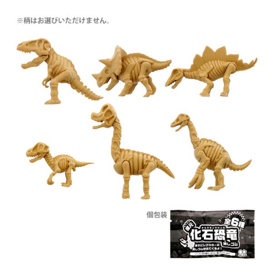 ディノ・アース 復元化石消しゴム1弾 6種のうちどれが届くかお楽しみ 4901771313848 [M便 1/6]