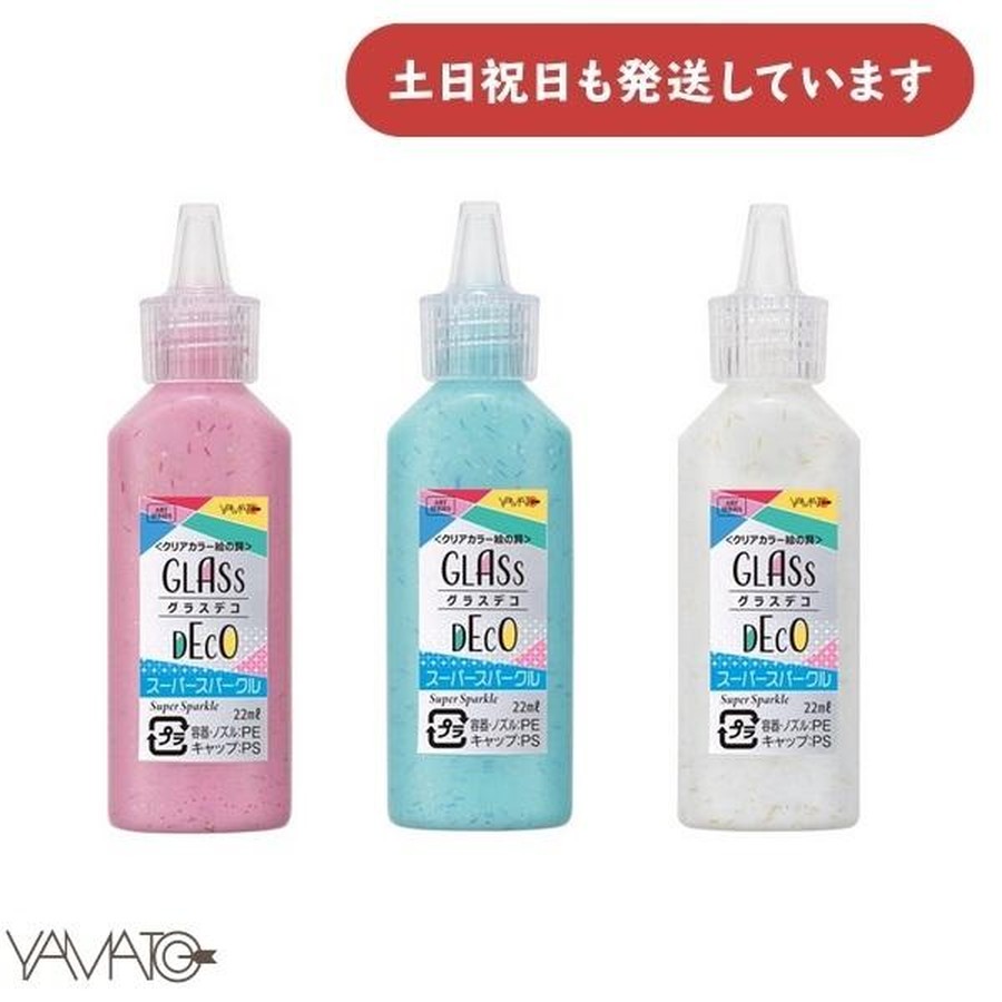 ヤマト グラスデコ（単品）スーパースパークル 文房具 文具 絵の具 ラメ入り アート 工作 シール YAMATO ハンドクラフト ハンドメイド
