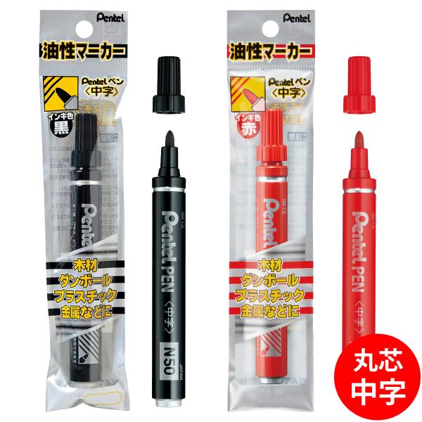 ぺんてる Pentel 油性ペン 黒 赤 丸芯 中字 マーカー ペんてるペンN50 D 文具 文房具 事務用品 ステーショナリー 仕事 工場 屋外 梱