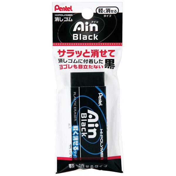 ぺんてる Pentel 消しゴム クリーナー 文具 小学生 筆記用具 事務用品 学校 オフィス パック入り アインブラック消しゴム10 1個 黒 軽く