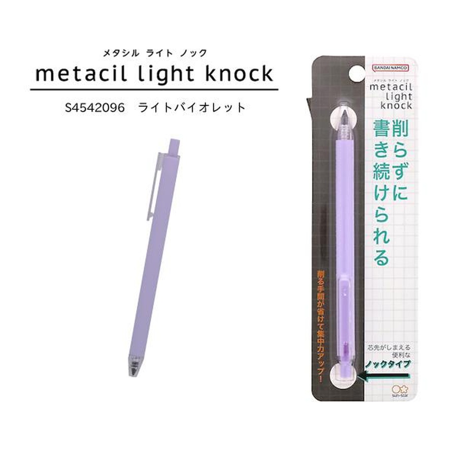 サンスター文具 メタルペンシル metacil light knock メタシルライトノック ライトバイオレット S4542096