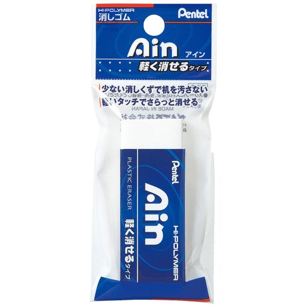 ぺんてる Pentel 消しゴム クリーナー 文具 小学生 筆記用具 事務用品 学校 オフィス パック入り アイン消しゴム10 軽く消せるタイプ 1個