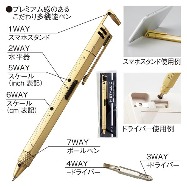 メタリック 7WAYボールペン ゴールド /事務用品/筆記具/文具/景品/粗品/販促品 ★ロット割れ不可 10個以上でご注文願います 220個以上で送料無料