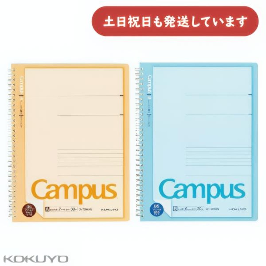 コクヨ キャンパス ツインリングノート プリント貼付用 文房具 文具 ノート 普通横罫 中横罫 A罫 B罫 KOKUYO Campus