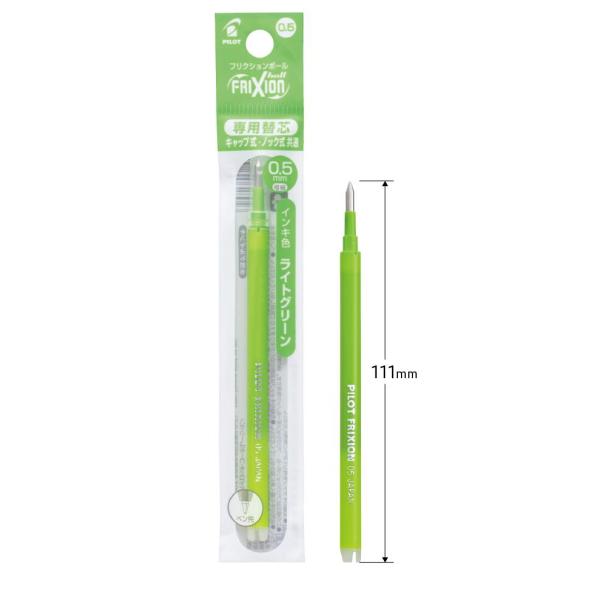 パイロット フリクションボール用替芯 0.5mm ライトグリーン LFBKRF12EF-LG