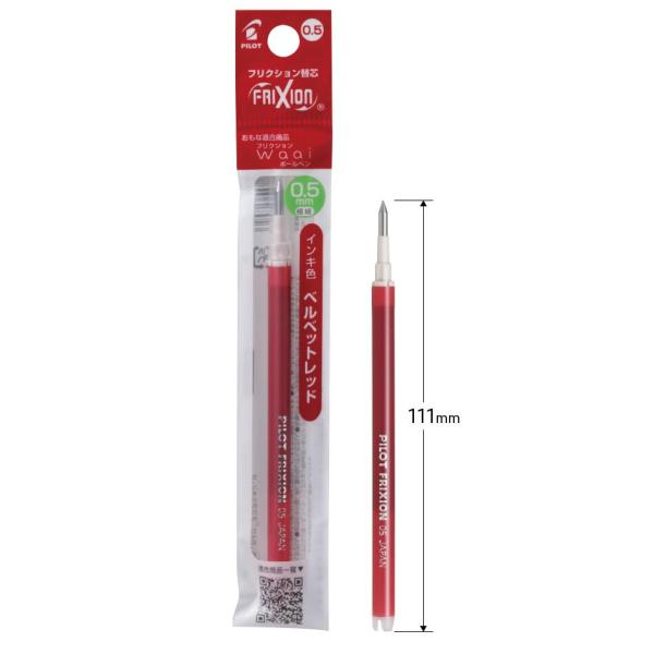 パイロット フリクションボール用替芯 0.5mm ベルベットレッド LFBKRF12EF-VR