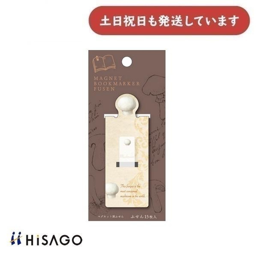 【在庫限り】ヒサゴ マグネット栞ふせん マッシュルーム 文房具 文具 付箋 かわいい おしゃれ 事務用品 日用品雑貨 きのこ