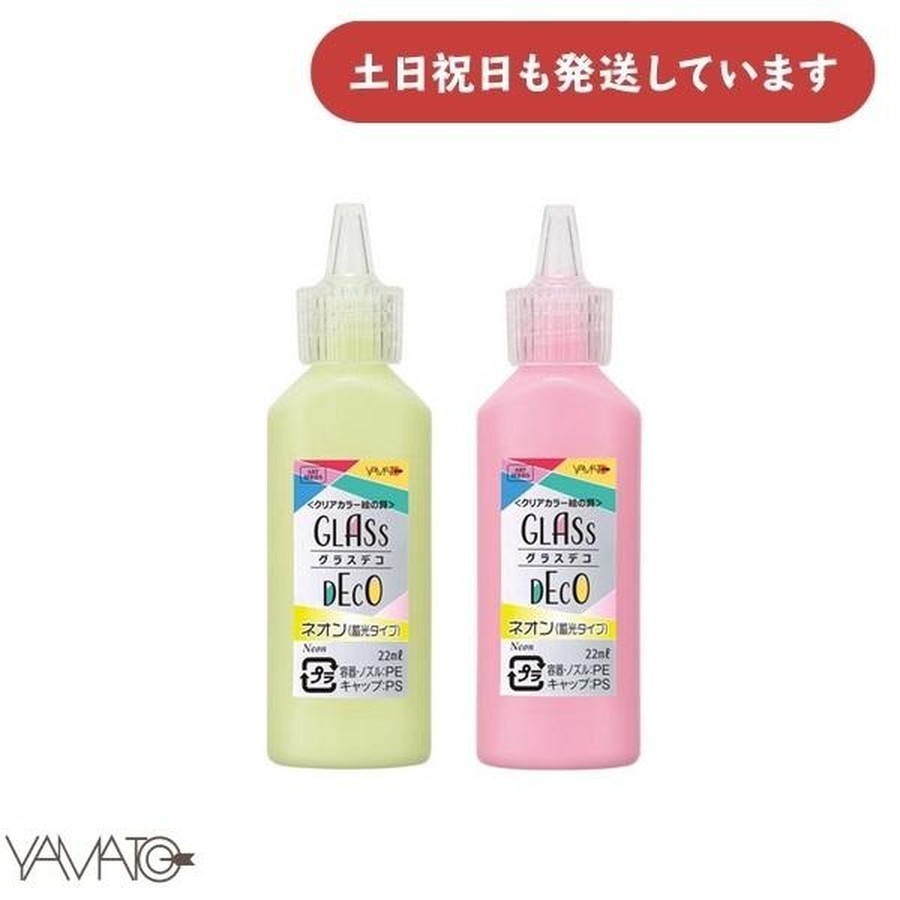ヤマト グラスデコ（単品）ネオン (蓄光タイプ) 文房具 文具 絵の具 アート 工作 シール YAMATO ハンドクラフト ハンドメイド