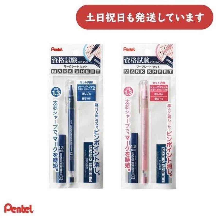 ぺんてる 資格試験のためのマークシートセット XAM113ST 文具 文房具 セット シャープペン 消しゴム 修正用具 替芯 筆記具 テスト 試験