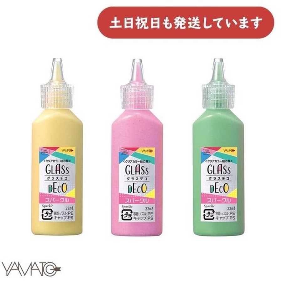 ヤマト グラスデコ（単品）スパークル 文房具 文具 絵の具 ラメ入り アート 工作 シール YAMATO ハンドクラフト ハンドメイド