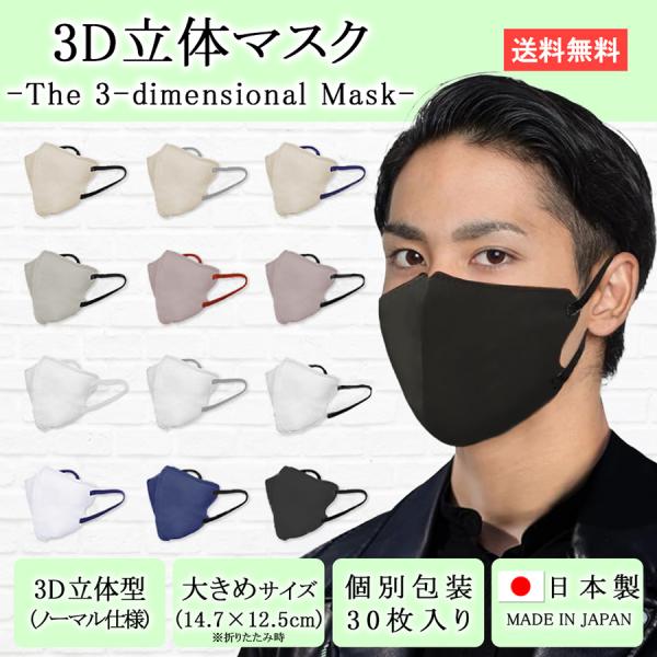 【雑誌anan掲載】 TRAD JAPAN マスク 立体 不織布 日本製 大きめ 30枚 個包装 おしゃれ 不織布マスク 日本製マスク 立体マスク