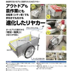 自転車接続金具付き アルミ製 折りたたみ式リヤカー SMC-10C