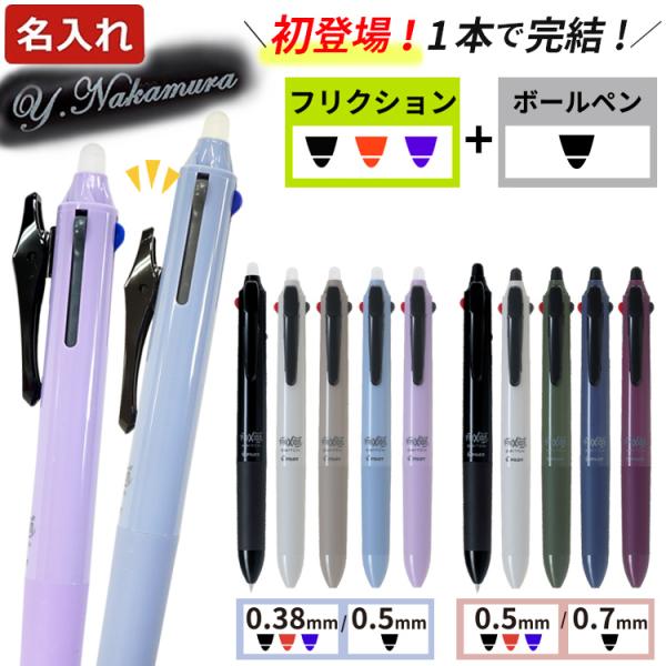 名入れ ボールペン  フリクションボールスイッチ LB31FBS-1 LB31FBS-2 フリクション スイッチ