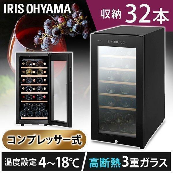 ワインセラー 家庭用 コンプレッサー コンプレッサー式 アイリス 32本 ワイン 保管 保存 自宅 アイリスオーヤマ IWC-C321A-B