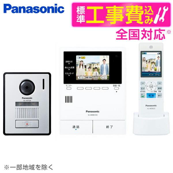 PANASONIC VL-SWE310KFA 標準設置工事セット どこでもドアホン テレビドアホン