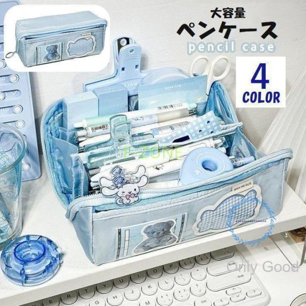 ペンケース 筆箱 文房具 小学生 中学生 高校生 大容量 たくさん入る ポケット付き 仕切りあり シンプル おしゃれ かわいい 可愛い パステルカラー