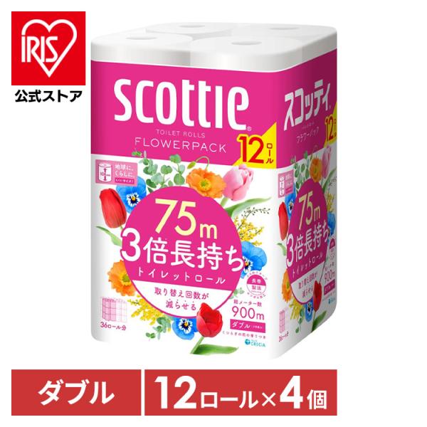 トイレットペーパー ダブル 3倍 75m 12ロール 4セット スコッティ 3倍長持ち フラワーパック トイレットロール 総メーター数 900m クレシア 備蓄 まとめ買い