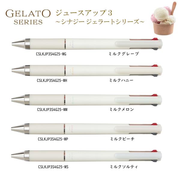 数量限定 ジュース アップ３  ジェラートシリーズ  3色ボールペン ボール径:0.4mm 水性顔料ゲルインキ 品番:CS-LKJP3S4G25 パイロット