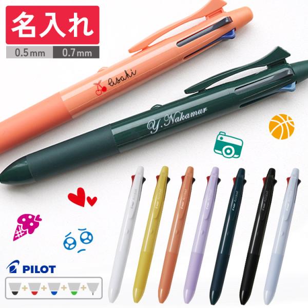 名入れ ボールペン アクロボール 4+1 多機能ペン ギフトBOX付き パイロット 卒業祝 入学祝 誕生日 プレゼント ポイント利用
