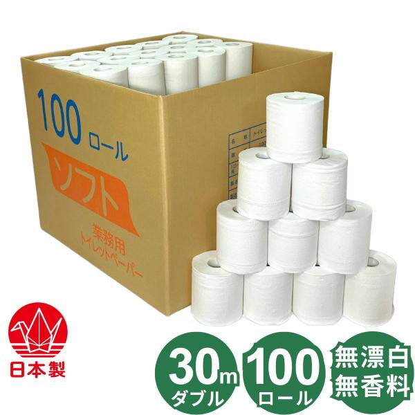 トイレットペーパー ダブル 30m 無包装 100ロール 業務用 無香料 無漂白 無添加 国内再生紙100% 日本製