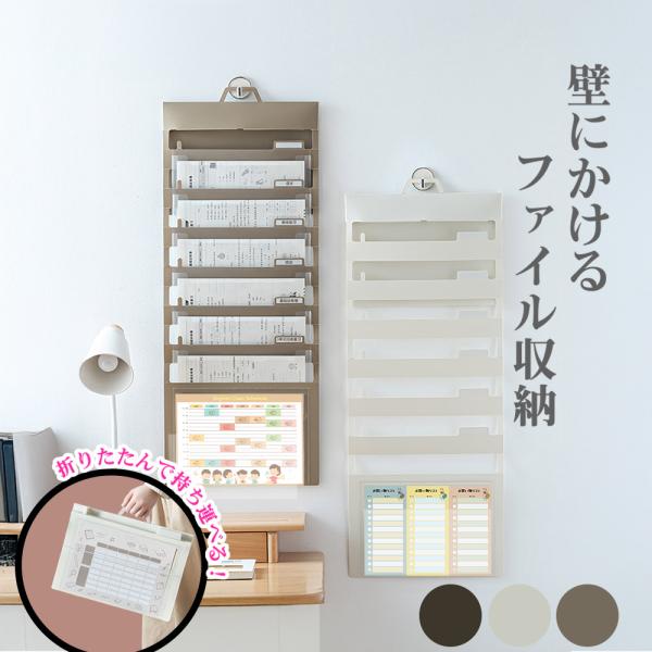 ファイル 吊り下げ 6段 ウォールポケット 折りたたみ 壁掛け ソーテッド A4 クリアファイル 収納用品 書類 収納 整理 小物 家庭 文具 小学生 業務用 爆買