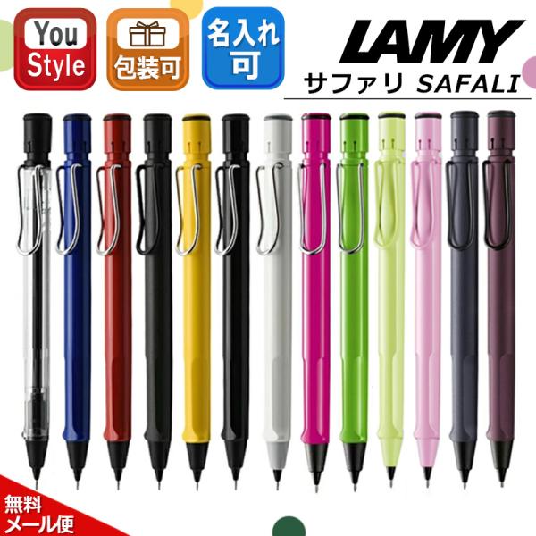 ラミー サファリ ペンシル LAMY Safari 0.5mm L112 L114 L116 L117 L118P-KX L119BK L119WT L113P L113GN L1D0 L1D2 L1E2 L1E3 シャープペンシル 文房具