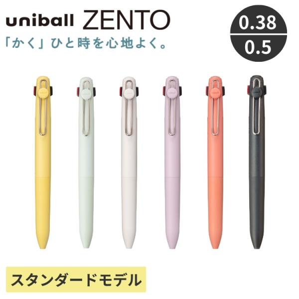 三菱鉛筆 ユニボール ゼント ノック式3色ボールペン スタンダードモデル uniball ZENTO 水性