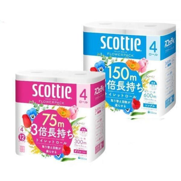 トイレットペーパー ダブル シングル 3倍  スコッティ フラワーパック 3倍長持ち ちり紙 長巻き トイレット4ロール 75m 150m ポイント消化