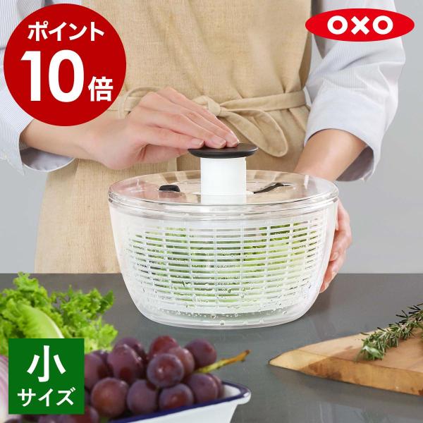特典付［ OXO クリアサラダスピナー（小）］サラダスピナー オクソー 水切り器 野菜 水切り プッシュ式 野菜水切り器 回転 時短 保存容器 水切りボウル