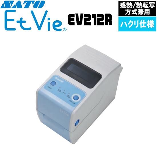 EtVie エヴィ ラベルプリンター バーコードプリンター EV212R 本体 WWEV30230 SATO サトー