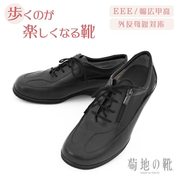 菊地の靴 定番シューズ 665-20 靴 スニーカー 菊地武男 外反母趾 3E 幅広 甲高 紐靴 ジップ EEE 痛くない レディース 女性 Laides 送料無料