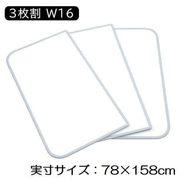 東プレ センセーション(組み合わせ風呂ふた) 【実寸サイズ:78×158cm】(3枚割) [風呂 蓋フタ バス用品] W16 ホワイト/ホワイト 爆買