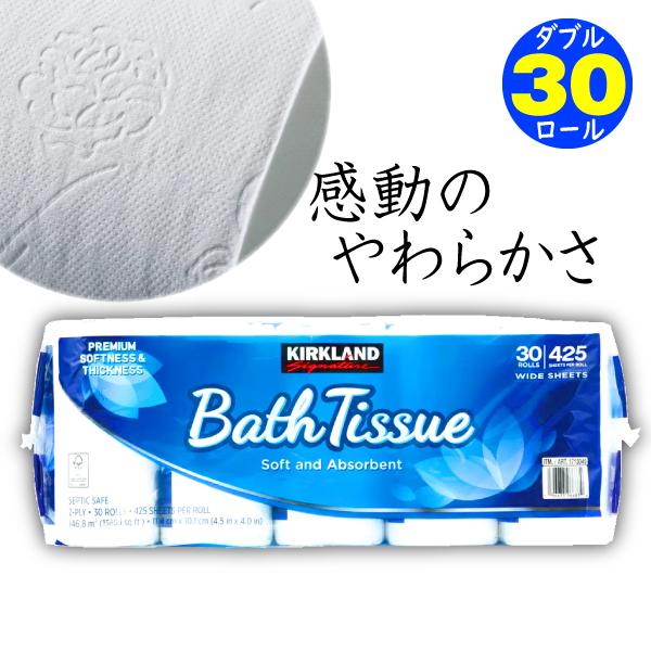 お中元ギフト2026コストコトイレットペーパーダブル30ロール安いカークランド