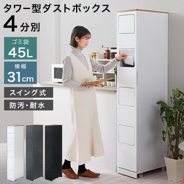 ゴミ箱  45リットル  おしゃれ ダストボックス 分別 キッチン キッチン用ゴミ箱 スリム 蓋付き 分別ゴミ箱 キッチンゴミ箱 45L キャスター 木製 大容量