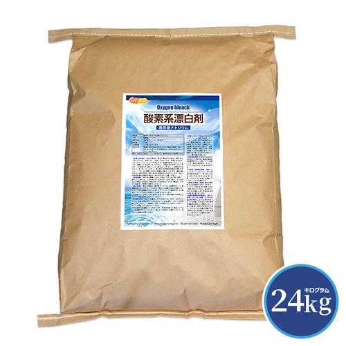 酸素系漂白剤 24kg 過炭酸ナトリウム 100% 大容量 業務用 洗濯 掃除用 送料無料 北海道九州沖縄除く NICHIGA ニチガ TK7