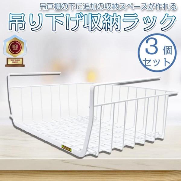 ラック 吊り下げ 収納 棚 （3個） 簡単取付 キッチン スタッキング 小物 生活用品 連結可能 耐荷重5kg 工具不要 収納 ボックス 棚 戸棚下 多機能ラック 隙間収納
