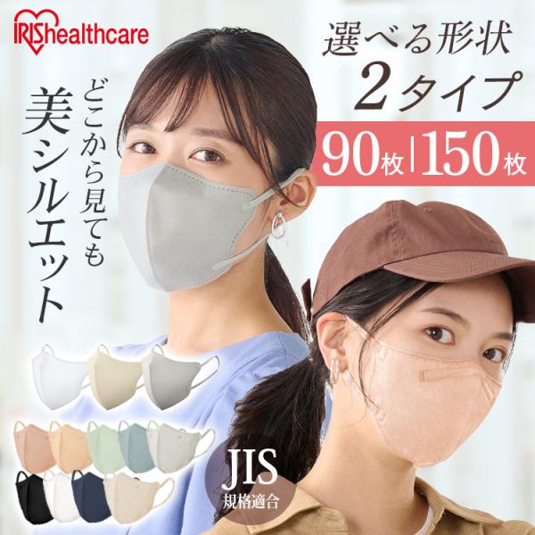 マスク 不織布 立体 アイリスオーヤマ 90枚 150枚 立体マスク 不織布マスク おしゃれ 3dマスク カラー デイリーフィット ファッショナブル *