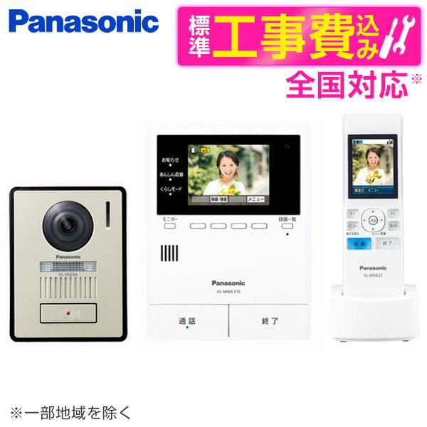 PANASONIC VL-SWE310KLA 標準設置工事セット どこでもドアホン テレビドアホン