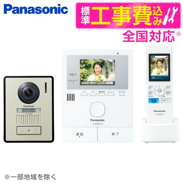 テレビドアホン パナソニック Panasonic どこでもドアホン VL-SWE210KLA 標準設置工事セット テレビドアホン