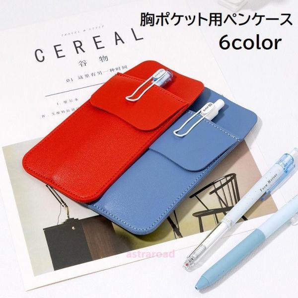 ペンケース ペンホルダー 事務用品 文房具 文具 胸ポケット用 フェイクレザー レザー調 無地 単色 ブラック 黒 シンプル 看護師 医師  白衣