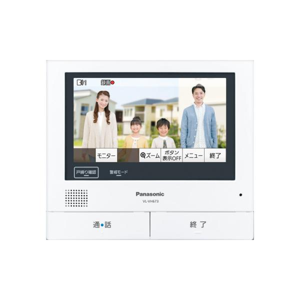 パナソニック「VL-VH673K」インターホン/テレビドアホン/増設モニター/要工事/他のドアホン関連商品のみ同梱可