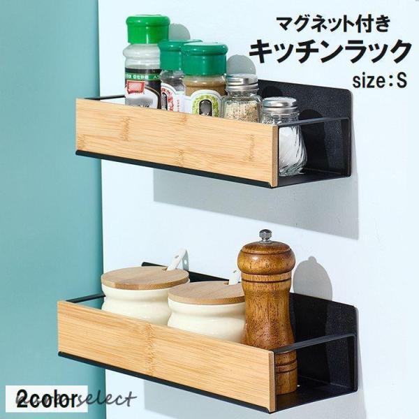 キッチンラック 調味料ラック スパイスラック キッチン収納 調味料入れ 壁付け マグネット 磁石 収納棚 小物収納 整理整頓 省スペース おしゃれ