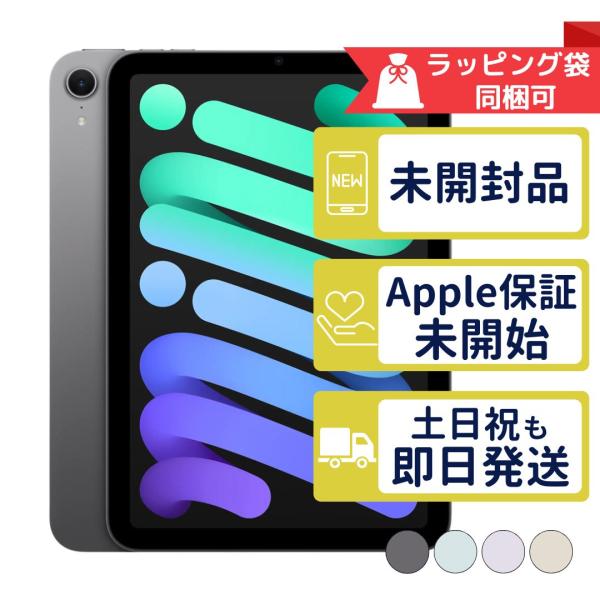 iPad mini7 128GB APPLE Wi-Fiモデル 新品未開封 本体