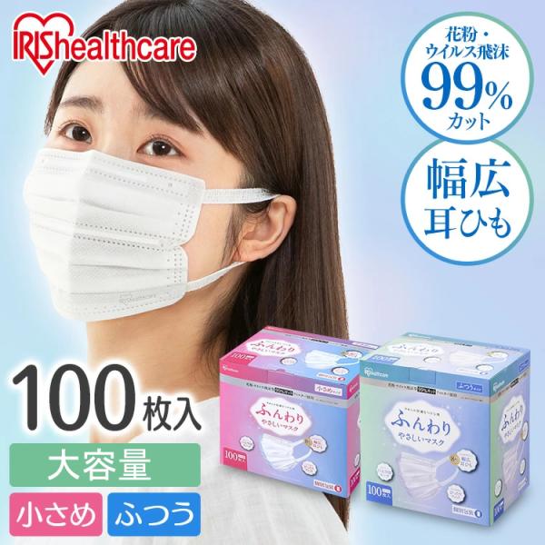 マスク 不織布 ふつう 小さめ 100枚入り アイリスオーヤマ 不織布マスク 使い捨てマスク ふんわりやさしいマスク 大容量 PK-FY100L 99％カットフィルター