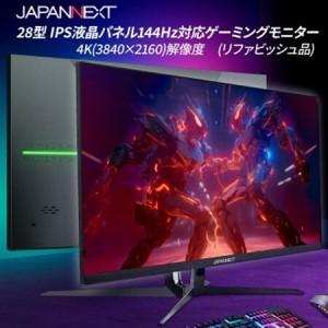 ふるさと納税 ゲーミングモニター28型ワイド 4K(3840x2160)144Hz対応リファビッシュ品_ゲーミングモニター 4K 144Hz リファビッシュ_【1466955.. 千葉県いすみ市