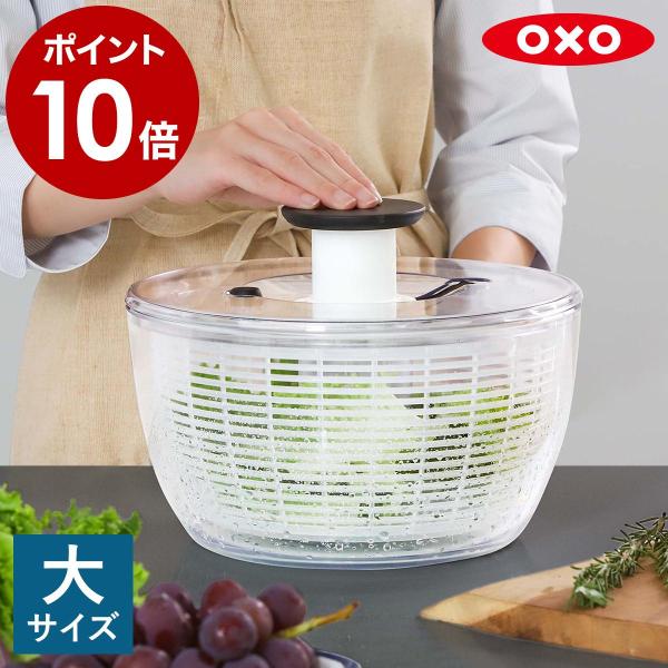特典付［ OXO クリアサラダスピナー（大）］サラダスピナー オクソー 水切り器 野菜 水切り プッシュ式 野菜水切り器 回転 時短 保存容器 水切りボウル